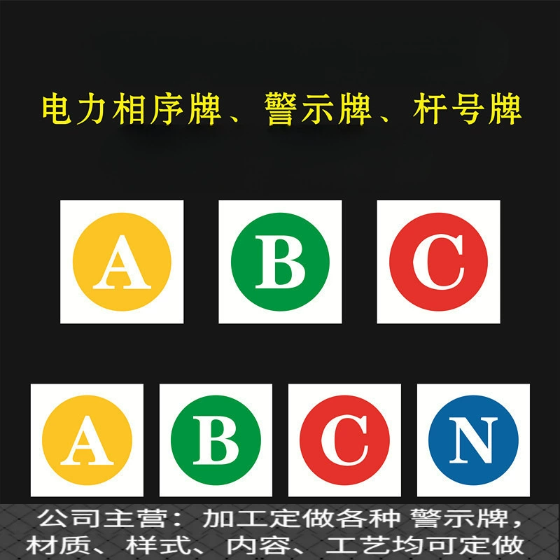 Силовой фазовый знак высокого напряжения низкого напряжения ABCN фазовый цвет знак алюминиевый светоотражающий знак знак предупреждающий знак