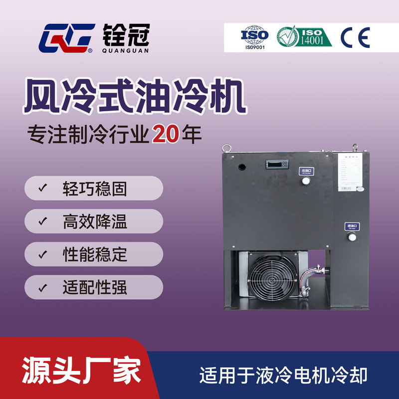Air-Cooled Oil Cooler for Machining Center Liquid-Cooled Motor Cooling System Qg-015Fy Air-Cooling Oil Cooling System