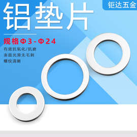 铝垫片 铝合金垫圈 铝圈O型圈M6M8M10M12M14M16M20M22M24密封垫圈