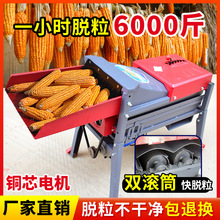 电动玉米脱粒机新型双筒玉米脱粒机干湿两用玉米脱粒机脱粒干净