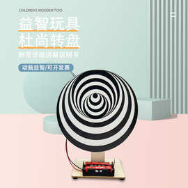科学小实验套工厂直销代发diy科技小制作视错觉杜尚转盘益智
