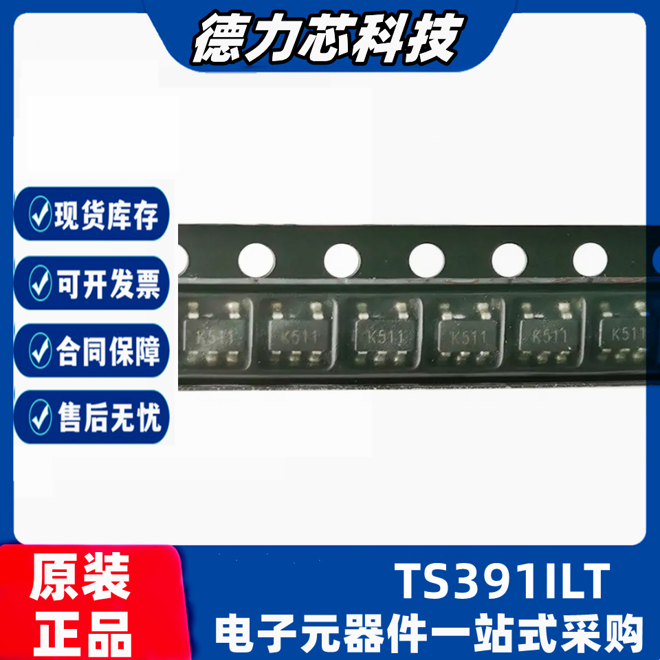 ST原装现货 TS391ILT 封装SOT23-5 丝印K511 电压比较器IC芯片