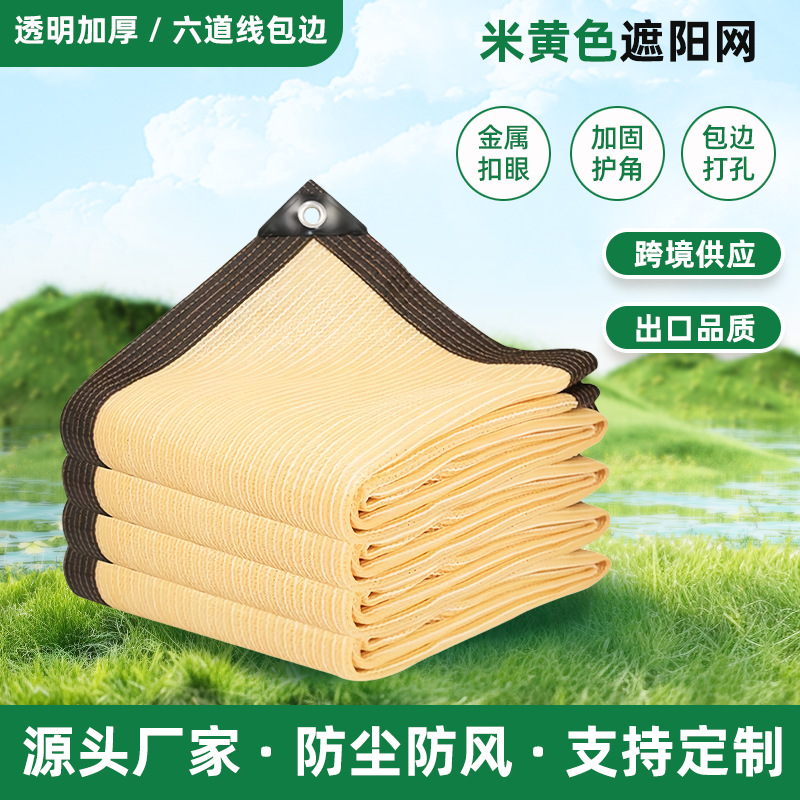 米黄色遮阳网遮阳网米色四角遮阳帆加密加厚防晒网户外庭院遮阴网
