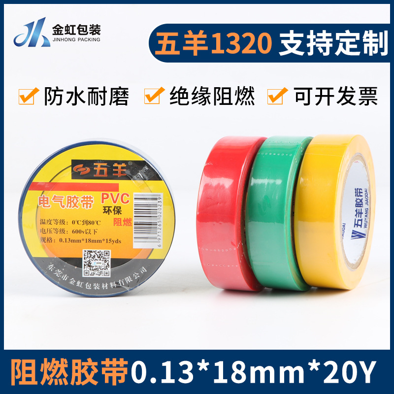 厂家批发PVC防水绝缘电工胶布红黑蓝色电工胶耐高温阻燃电工胶带