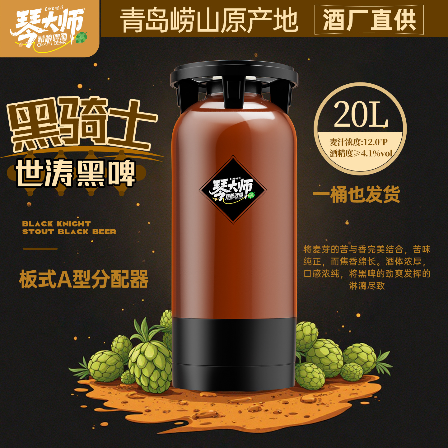 青岛琴大师精酿啤酒黑骑士世涛黑啤酒吧餐饮啤酒扎啤精酿厂家批发