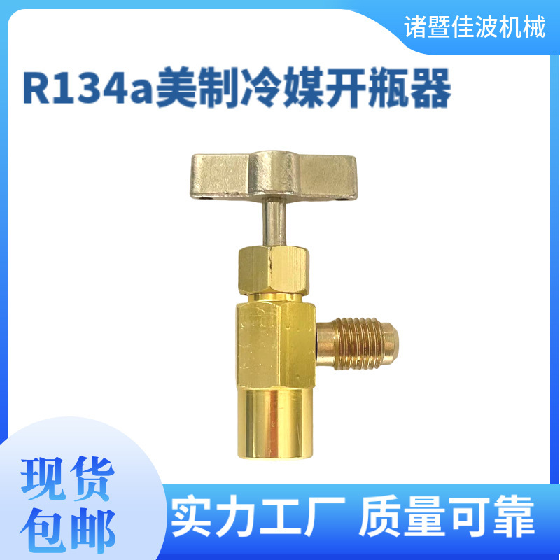 R134a Car Air Conditioning Refrigerant Snow Refrigerant Bottle Opener European and American Special Inner Wire 1/2ACME Outer 1/4