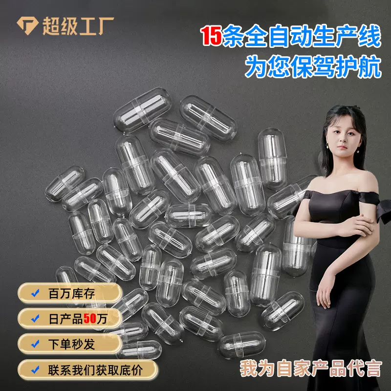 胶囊壳零号厂家供应非食用固体分装塑料包装壳透明空心壳定做批发
