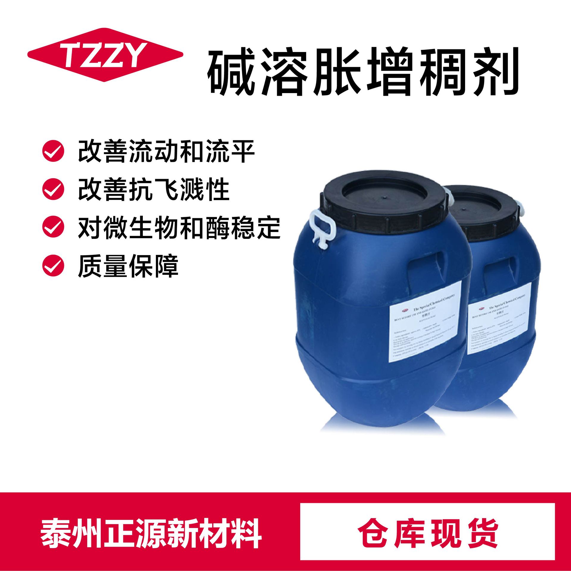 碱溶胀增稠剂ASE-60水性低粘度乳胶漆增稠剂疏水改性碱溶胀增稠剂