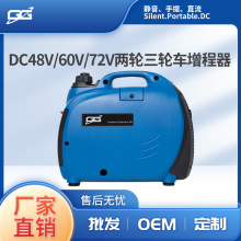 小型电动车 增程器 直流 48V~72V便携式1200W-5000瓦变频发电机