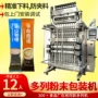 三合一高速速溶自动包装机