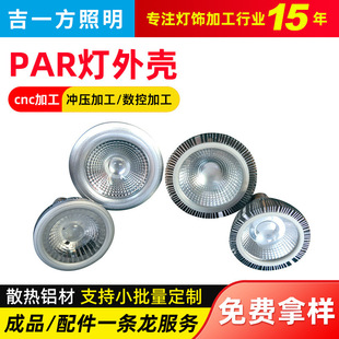 Cob Lamp Cup Led Spotlight Car Aluminum Shell Par38Cob18-21W Spotlight E27Led Spotlight Par38 Kit