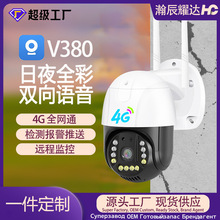 V380监控4G摄像头无线高清夜视全彩智能家用户外监控器旋转球机