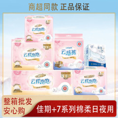 Jiaqi +7 シリーズ生理用ナプキン超薄型雲のような泡昼夜使用組み合わせ雲浄化ガーゼシリーズ本物のフルボックス卸売
