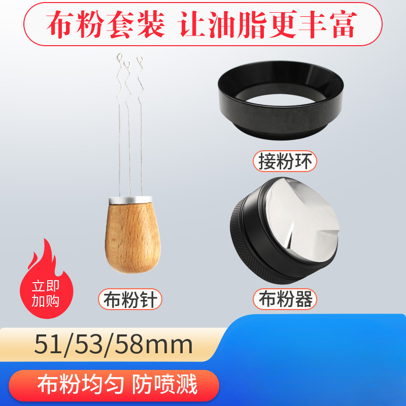 Coffee Cloth Powder Set Cloth Powder Needle Powder Ring Powder Dispenser 3-piece Set 51/53/58 Delonghi Platinum Fu Huijia
