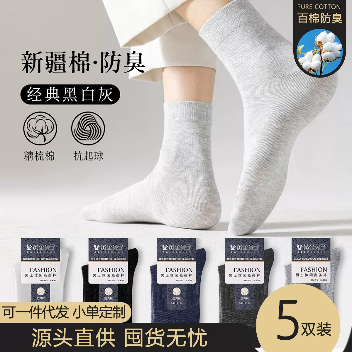 商务袜子男士百棉中筒袜夏季薄款男袜防臭透气吸汗棉袜