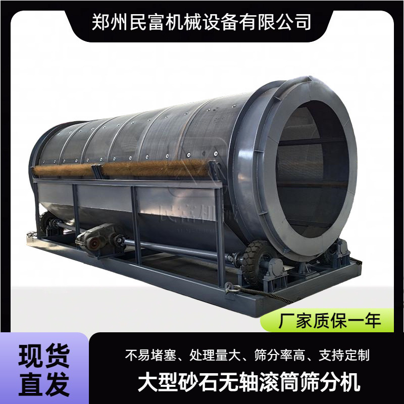 Shaftless roller sand and gravel screening machine ore soil and gravel screening equipment multi-functional cobblestone cylinder screening machine