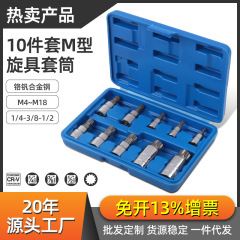 12角内六角花型プレススリーブセット10個M型スクリュースリーブM/10/14/16自動車修理ツール