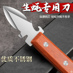 多功能开蚝刀开蚝神器 不锈钢生蚝刀海蛎子开壳器开生蚝专用工具