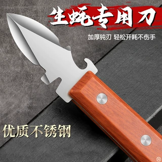 不锈钢木柄开蚝刀多功能撬贝壳生蚝神器商用海鲜处理刀具工厂批发