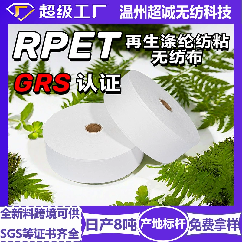 Высокотемпературная стойкая ткань Li Xin переработанная полиэстер спанбонд нетканый материал rpet кола бутылка для переработки нетканый материал для упаковки нетканый материал