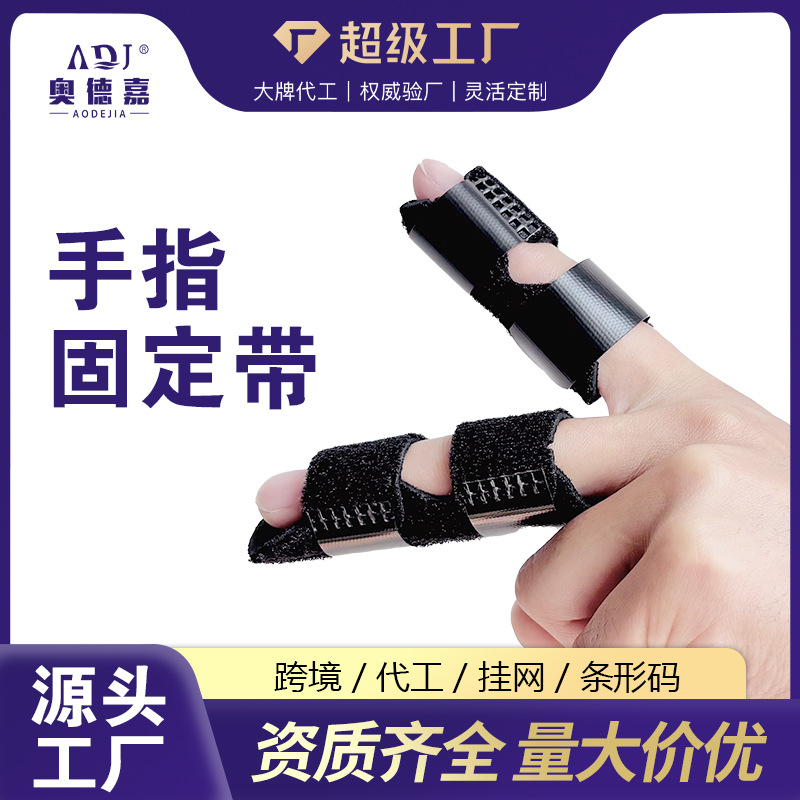 手指关节固定绑带指关节魔术贴铝条固定保护套手指受伤康复固定带