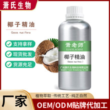 椰子精油纯天然单方精油化妆品按摩香薰全身SPA缓解情绪原料批发