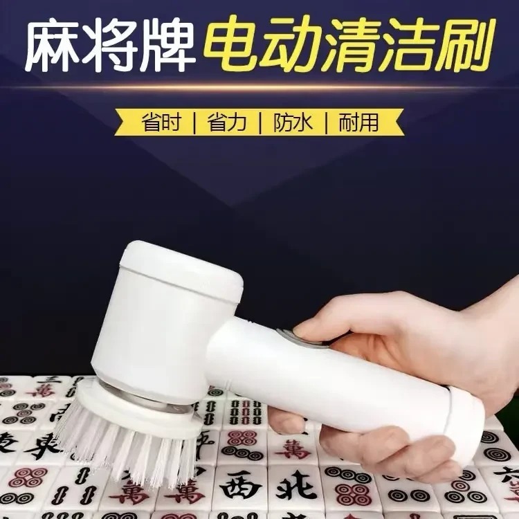 麻将电动清洁刷多功能桌面麻将牌清洁神器棋牌室用品充电款|undefined