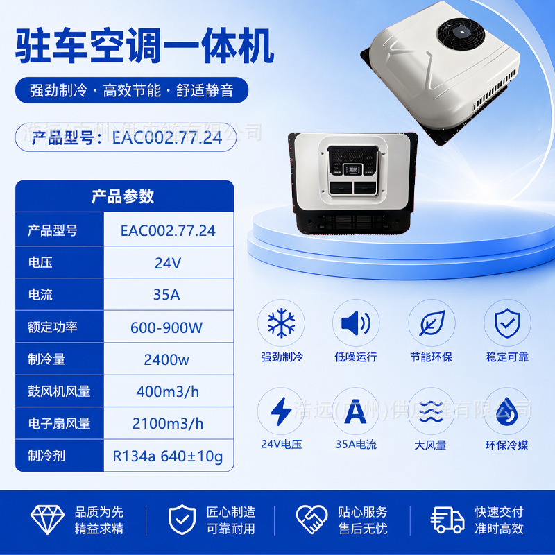 12V/24V Car Electric Air Conditioning All-In-One Unit 2400W Cooling Capacity Large Truck Vehicle-Mounted Electric Roof-Top Air Conditioner