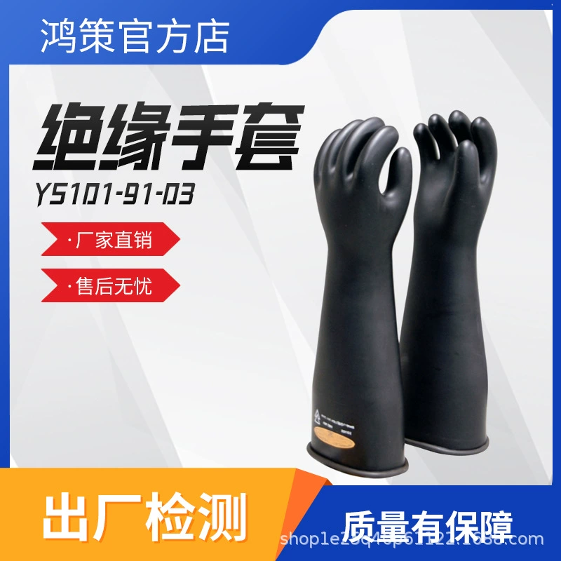 YS101-91-03 высоковольтные изоляционные перчатки YS защитные высоковольтные резиновые изоляционные перчатки для работы под напряжением монохромные