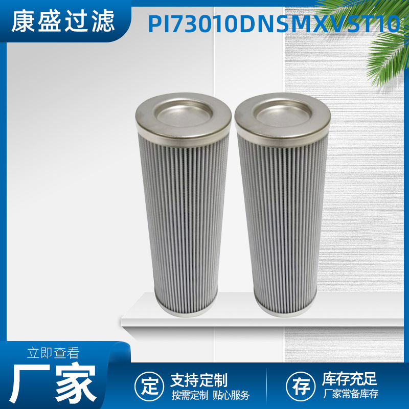 PI73010DNSMXVST10美博尔替代润滑油过滤器液压油滤芯