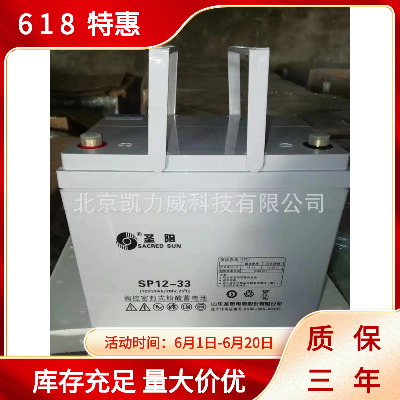 DC110V直流屏用圣阳蓄电池SP12-33 阀控密封式铅酸12v33ah