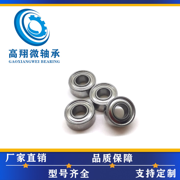 高转速低噪音684ZZ轴承内径外径9厚度4mm微型轴承尺寸4*9*2.5mm