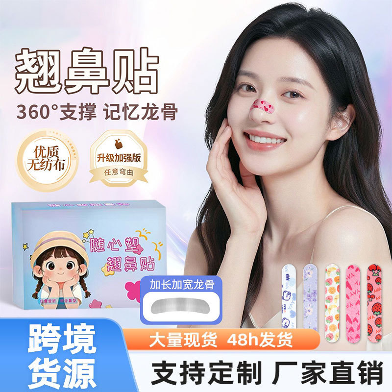 Nose lift tape, high nose bridge magic tool, adjustable and trimmable, popular product, nasal wing reduction tape, garlic-shaped nose correction and shaping tape