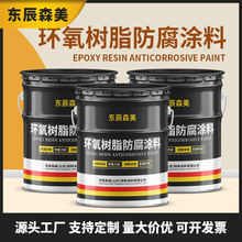 工厂供应钢结构环氧树脂防腐面漆 桥梁工程防锈漆金属漆户外油漆