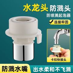 蛇口のスプラッシュ防止の神器洗濯機のバックルの速い多機能のノズルの専用の集排水口のアダプター