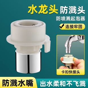 Faucet splash head foaming artifact washing machine buckle fast multi-function water inlet adapter