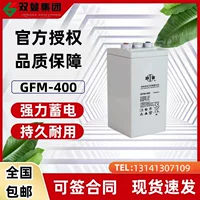 Аккумулятор Shuangdeng GFM-400, герметичный аккумулятор с клапаном, 2V400AH, резервный аварийный аккумулятор для базовой станции связи