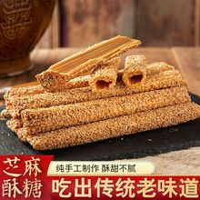 芝麻糖麦芽糖农家手工芝麻棒麻糖棍酥糖山东特产河南传统灶糖年货