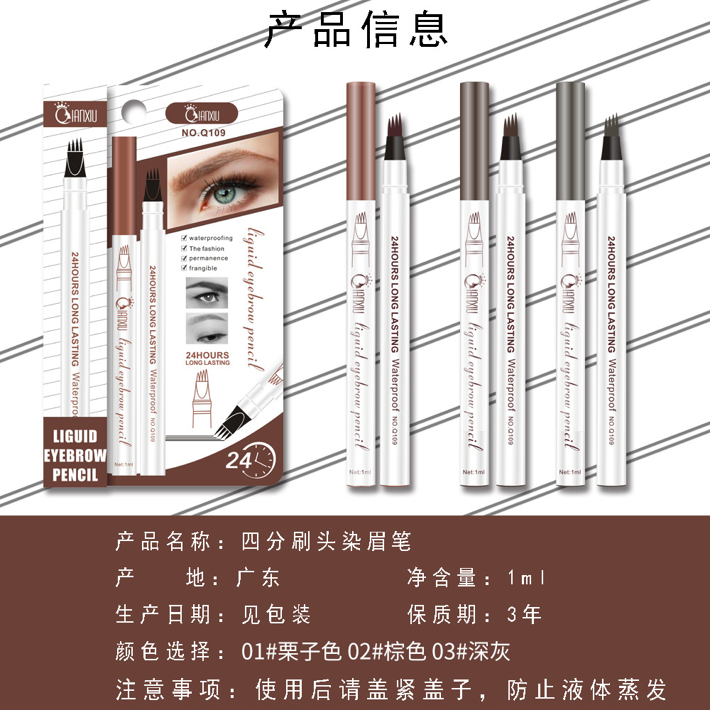 A best-selling four-fork liquid eyebrow pencil for foreign trade, waterproof and non-smudge, extremely fine 4-fork water eyebrow pencil, wild eyebrow factory direct sales undefined
