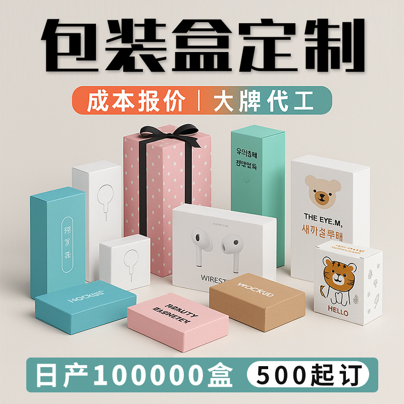 包装盒定制牛皮纸盒化妆品数据线天地盖包装盒彩盒印刷logo小批量