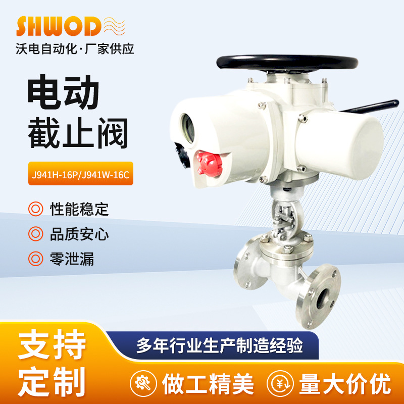 不锈钢电动截止阀蒸汽调节阀 智能型电动截止阀智能防爆型