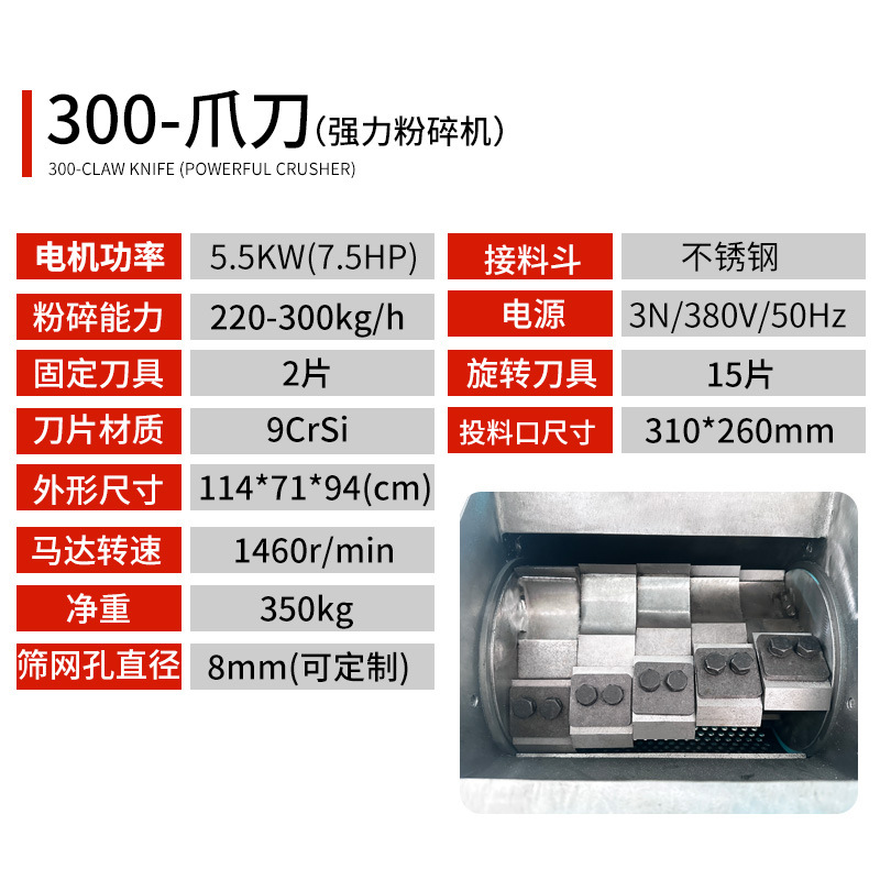 300형 클로 나이프(5.5KW(13개 특별티켓 포함)