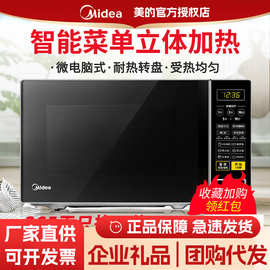 政府补贴换新美.的微波炉家用多功能小型迷你平板官方旗舰正品M2C