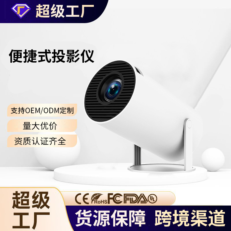 亚马逊跨境投影仪HY300家用便携投影仪720P H713迷你投影仪高清4K