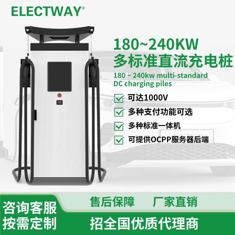 180KW/240KW直流充电桩 2023新国标CQC认证-大功率双枪国标超充