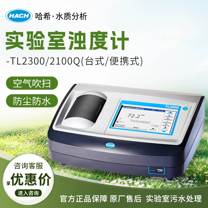 Настольный монитор мутности с несколькими считываниями серии TL23 HACH/Hash