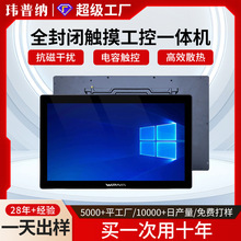 工控一体机嵌入式安卓全封闭电容工业触控车间电脑显示器触摸屏