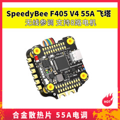 在庫あり SpeedyBee F405 V4 BLS 55A 30x30 フライングタワー パラレット Bluetooth パラメータ調整