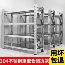 304不锈钢重型货架可调节冷冻库商用工业多层仓储地下室置物架子