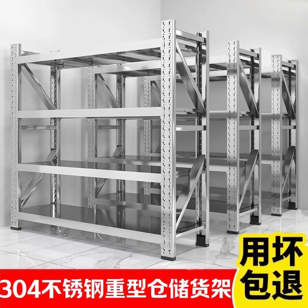 304不锈钢重型货架可调节冷冻库商用工业多层仓储地下室置物架子